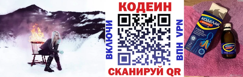 купить наркотики сайты  Кукмор  Codein напиток Lean (лин) 